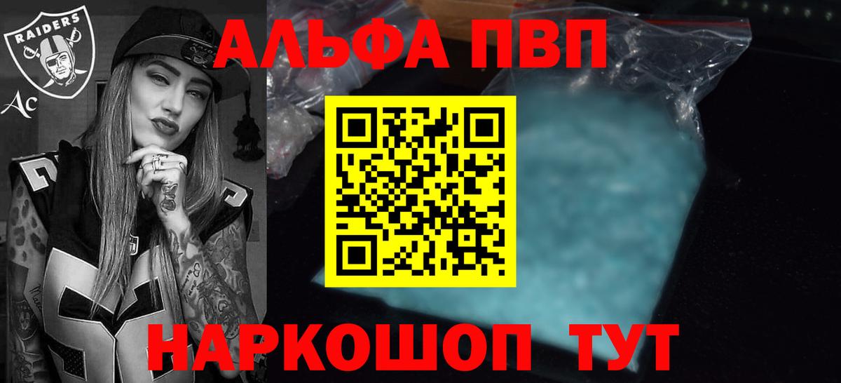Борзя  Alpha-PVP  Вход с VPN  Альфа ПВП Соль  A-PVP Соль 