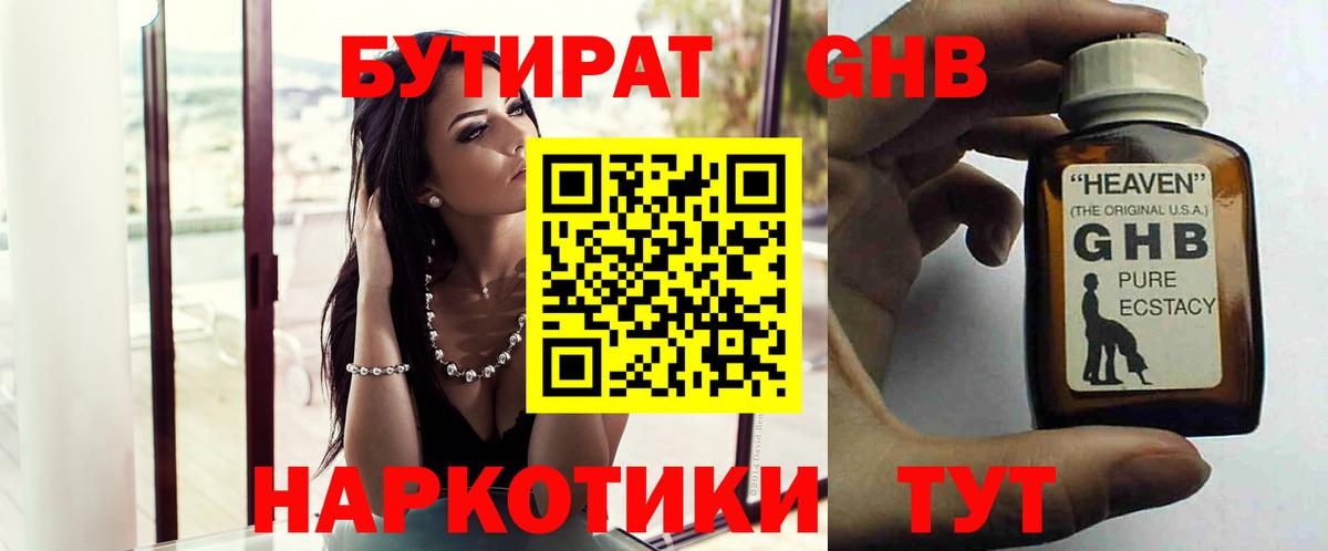 БУТИРАТ буратино Борзя