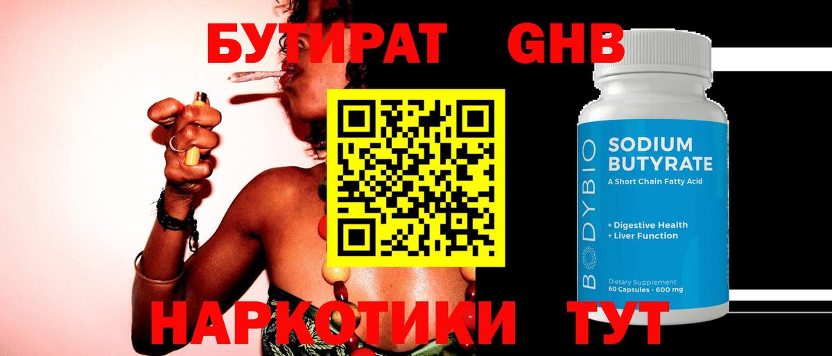 Борзя  БУТИРАТ оксибутират  БУТИРАТ  Вход с VPN 
