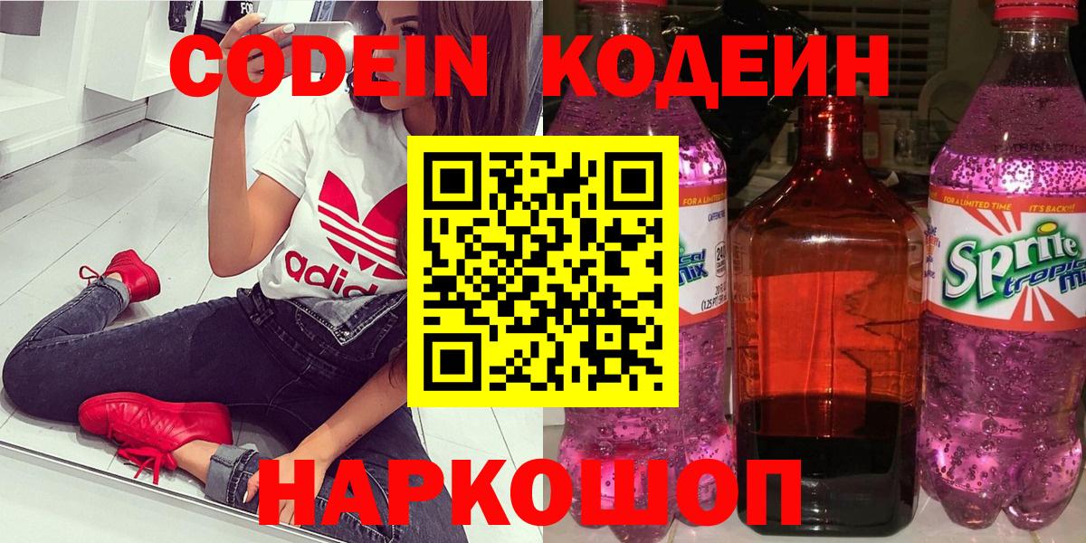 Борзя  Кодеин напиток Lean (лин)  Кодеин Purple Drank  Вход с VPN 